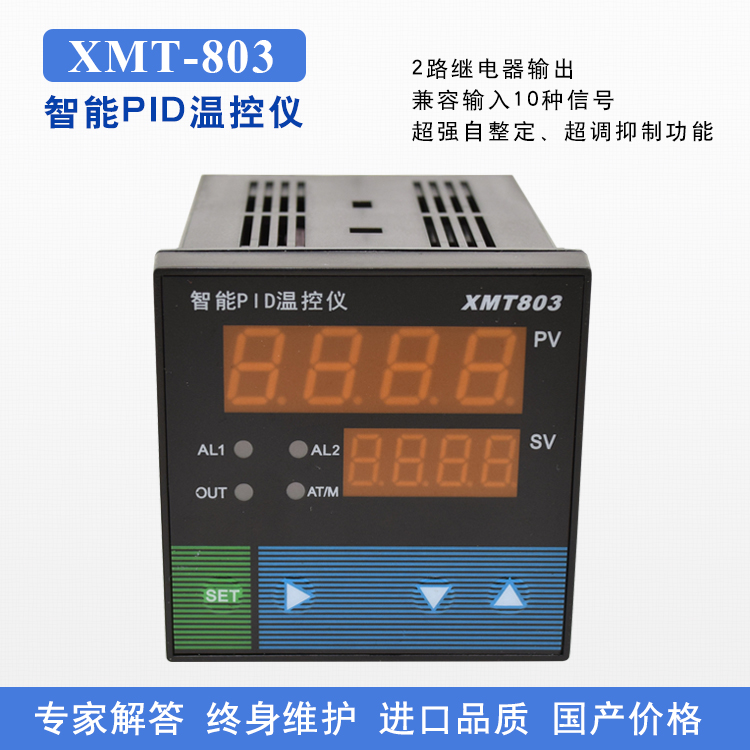 智能PID控制儀XMT803