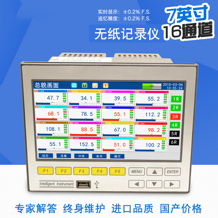 R7100無紙記錄儀